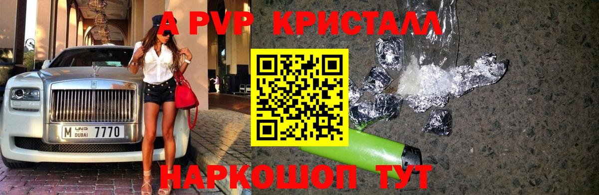 Alpha-PVP Crystall  А ПВП СК  Вход с VPN  Alpha PVP  Alfa_PVP VHQ  Петропавловск-Камчатский 