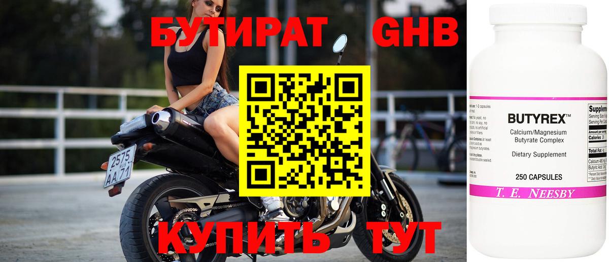БУТИРАТ бутик  Вход с VPN  БУТИРАТ  Петропавловск-Камчатский 