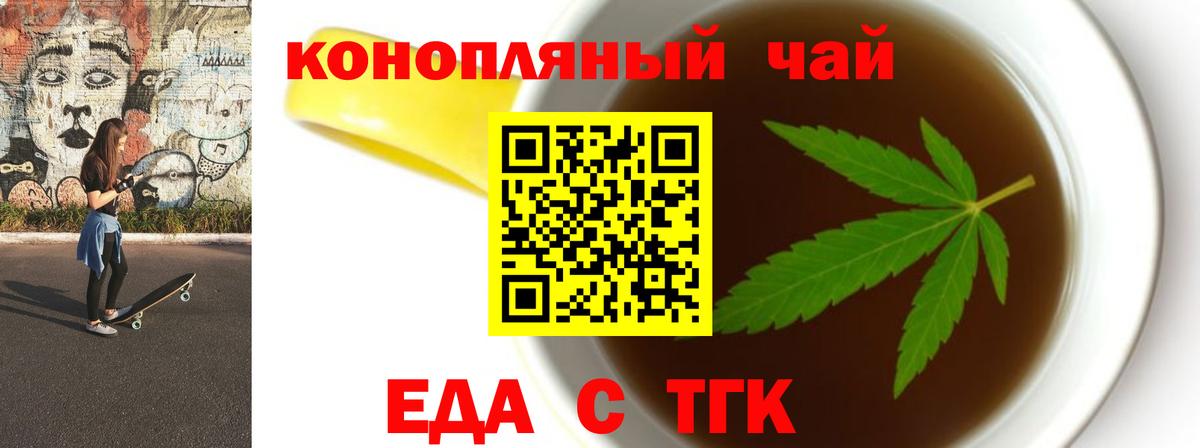 Еда ТГК марихуана  Вход с VPN  Петропавловск-Камчатский 