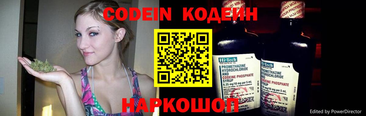 Петропавловск-Камчатский  Codein напиток Lean (лин)  Кодеиновый сироп Lean Purple Drank  Вход с VPN 
