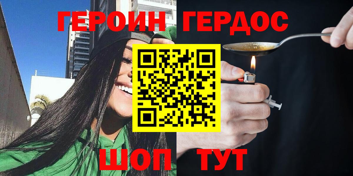 Героин афганец  Вход с VPN  Героин  Петропавловск-Камчатский 