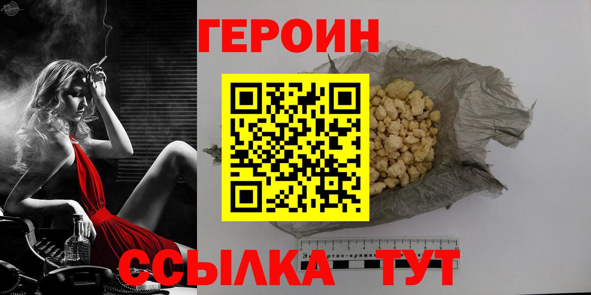 ГЕРОИН гречка Петропавловск-Камчатский