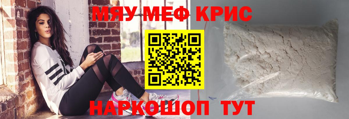 Петропавловск-Камчатский  Мефедрон мука  купить закладку  Вход с VPN  Мефедрон кристаллы 